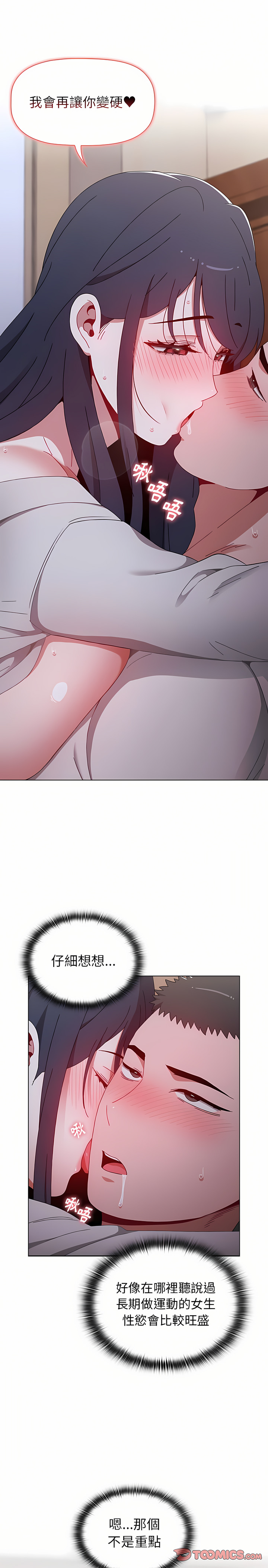 [Team B-Yam & 呼嚕  | 呼噜] 小孩子才做选择  | 小孩子才做選擇 1-82 [Chinese] [Ongoing] - Page 648