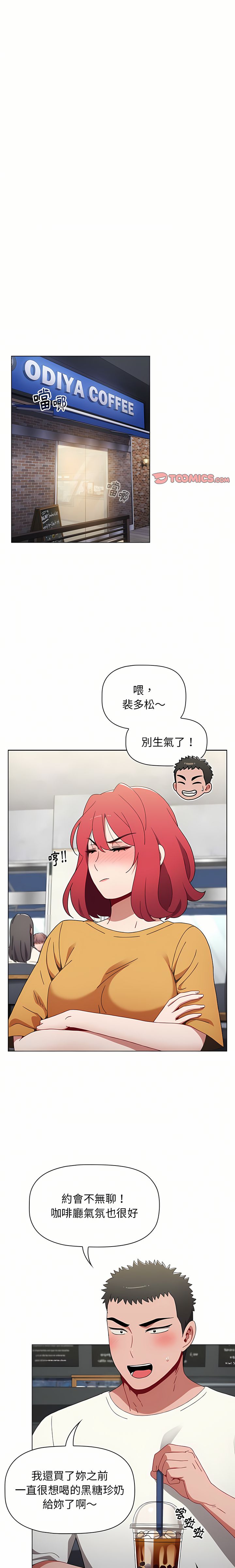 [Team B-Yam & 呼嚕  | 呼噜] 小孩子才做选择  | 小孩子才做選擇 1-82 [Chinese] [Ongoing] - Page 661