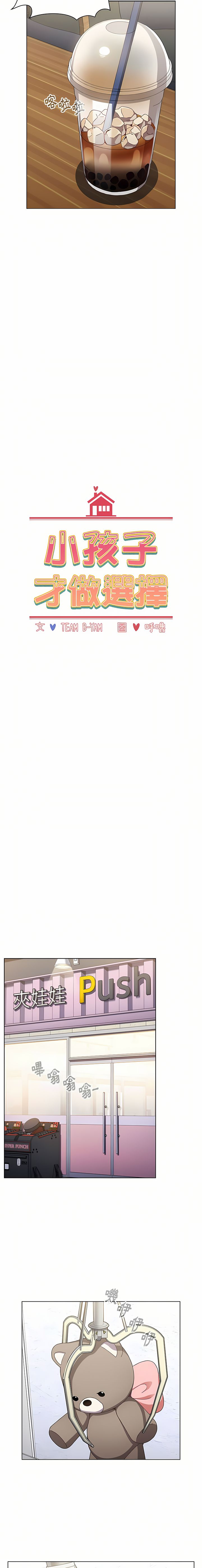 [Team B-Yam & 呼嚕  | 呼噜] 小孩子才做选择  | 小孩子才做選擇 1-82 [Chinese] [Ongoing] - Page 665