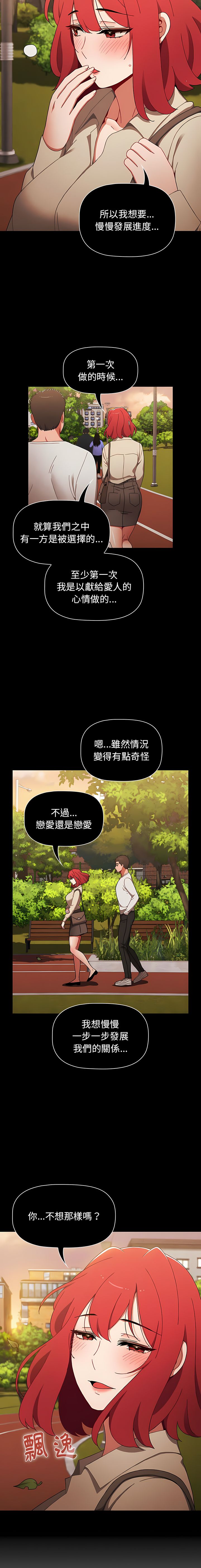 [Team B-Yam & 呼嚕  | 呼噜] 小孩子才做选择  | 小孩子才做選擇 1-82 [Chinese] [Ongoing] - Page 671