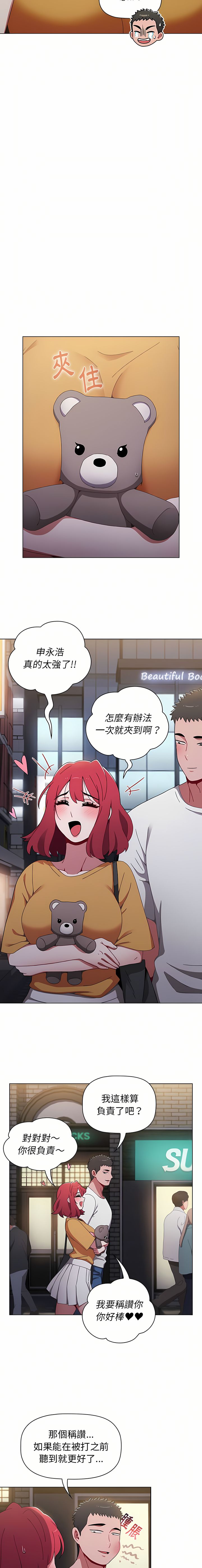 [Team B-Yam & 呼嚕  | 呼噜] 小孩子才做选择  | 小孩子才做選擇 1-82 [Chinese] [Ongoing] - Page 675