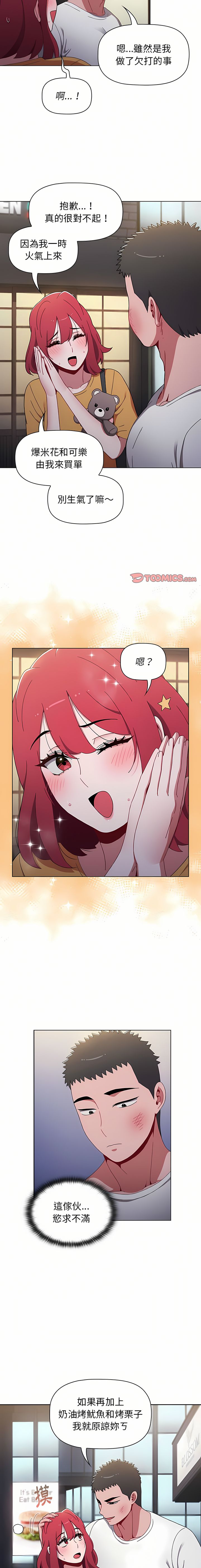 [Team B-Yam & 呼嚕  | 呼噜] 小孩子才做选择  | 小孩子才做選擇 1-82 [Chinese] [Ongoing] - Page 676