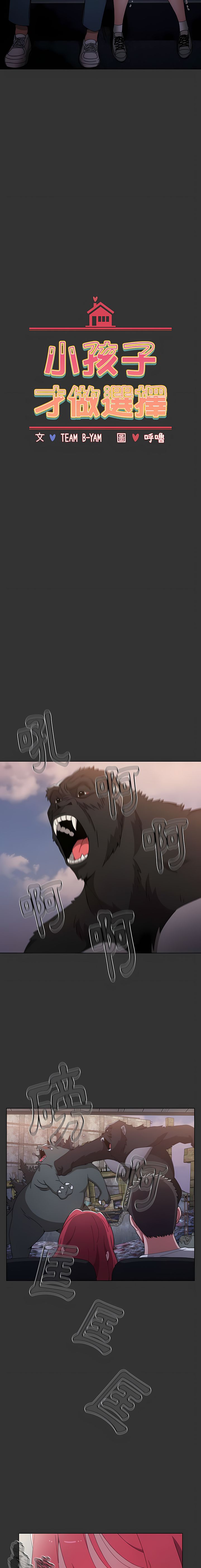[Team B-Yam & 呼嚕  | 呼噜] 小孩子才做选择  | 小孩子才做選擇 1-82 [Chinese] [Ongoing] - Page 681