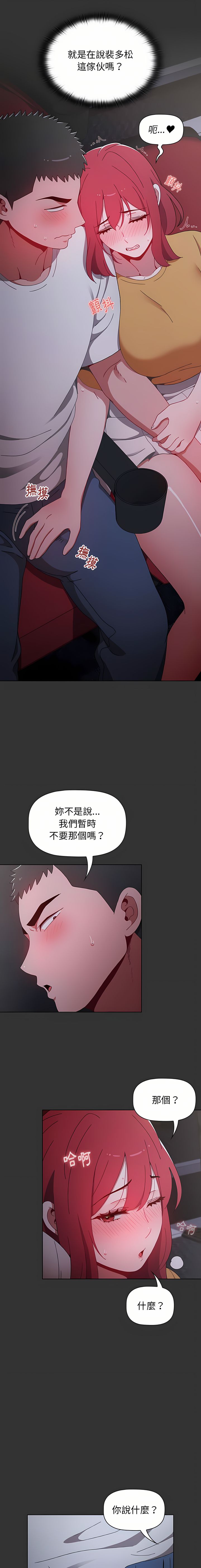 [Team B-Yam & 呼嚕  | 呼噜] 小孩子才做选择  | 小孩子才做選擇 1-82 [Chinese] [Ongoing] - Page 684