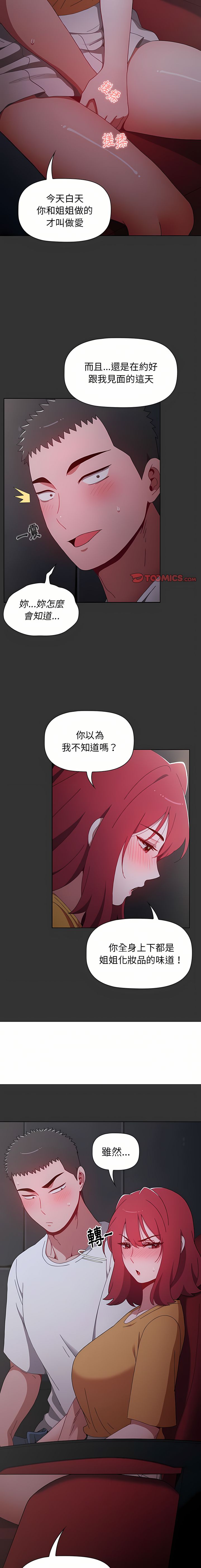 [Team B-Yam & 呼嚕  | 呼噜] 小孩子才做选择  | 小孩子才做選擇 1-82 [Chinese] [Ongoing] - Page 686