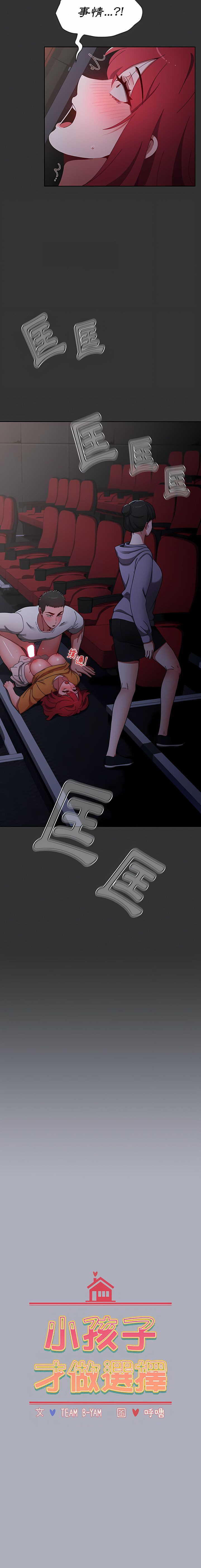 [Team B-Yam & 呼嚕  | 呼噜] 小孩子才做选择  | 小孩子才做選擇 1-82 [Chinese] [Ongoing] - Page 700