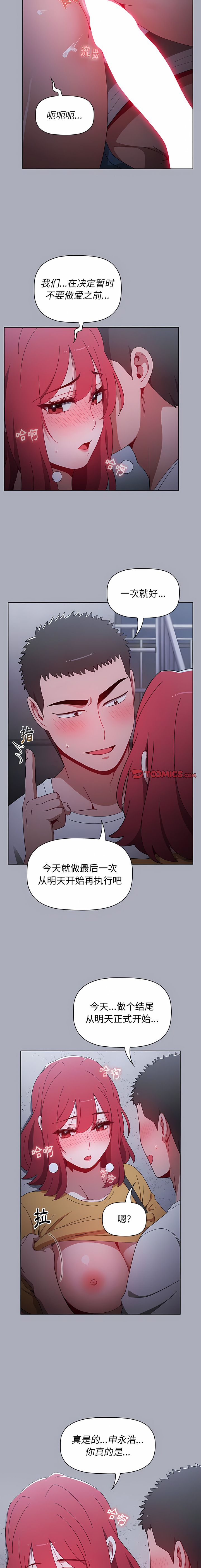 [Team B-Yam & 呼嚕  | 呼噜] 小孩子才做选择  | 小孩子才做選擇 1-82 [Chinese] [Ongoing] - Page 709