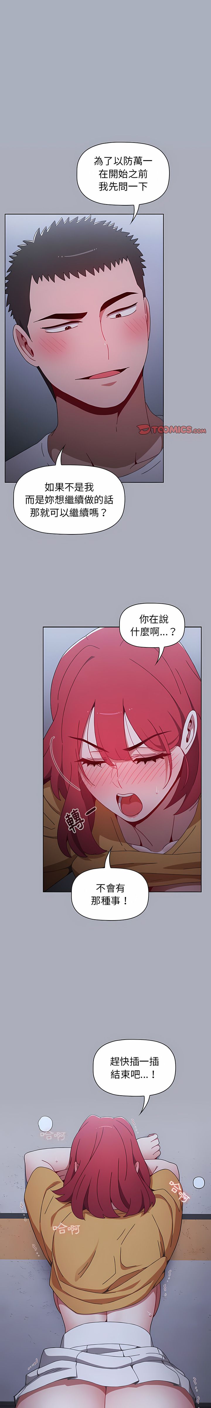 [Team B-Yam & 呼嚕  | 呼噜] 小孩子才做选择  | 小孩子才做選擇 1-82 [Chinese] [Ongoing] - Page 719