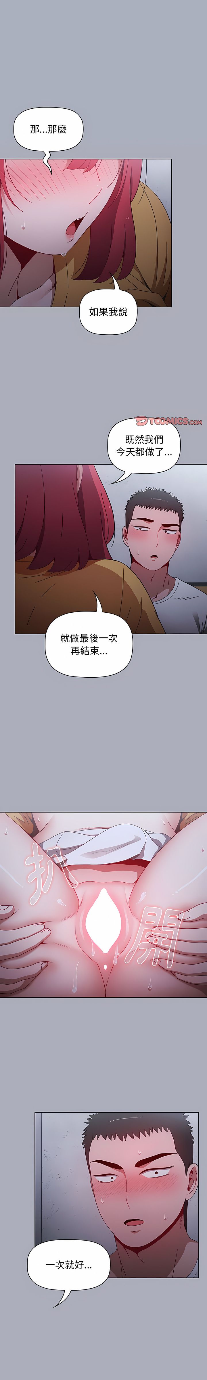 [Team B-Yam & 呼嚕  | 呼噜] 小孩子才做选择  | 小孩子才做選擇 1-82 [Chinese] [Ongoing] - Page 739