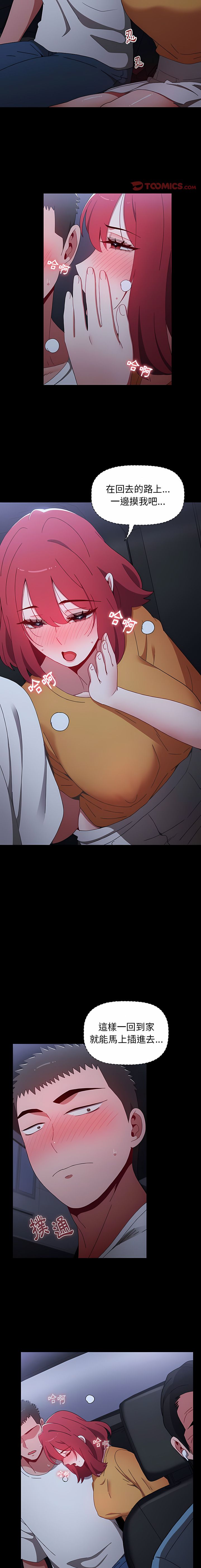 [Team B-Yam & 呼嚕  | 呼噜] 小孩子才做选择  | 小孩子才做選擇 1-82 [Chinese] [Ongoing] - Page 747