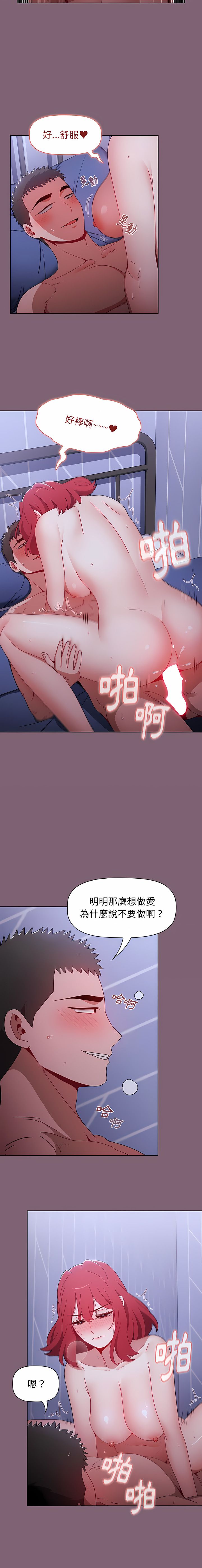 [Team B-Yam & 呼嚕  | 呼噜] 小孩子才做选择  | 小孩子才做選擇 1-82 [Chinese] [Ongoing] - Page 757