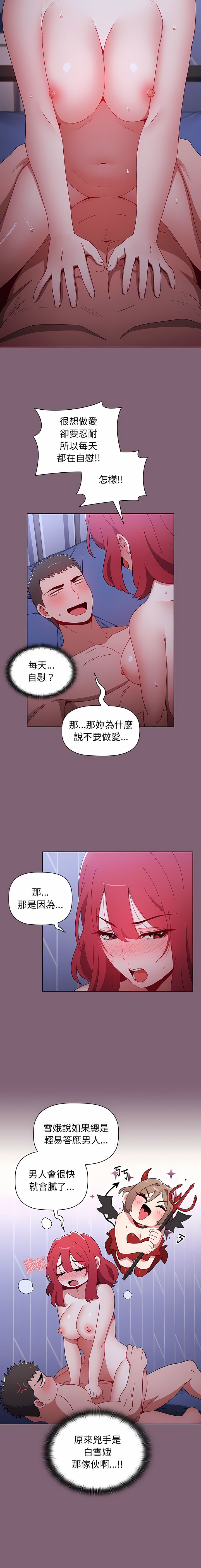 [Team B-Yam & 呼嚕  | 呼噜] 小孩子才做选择  | 小孩子才做選擇 1-82 [Chinese] [Ongoing] - Page 763