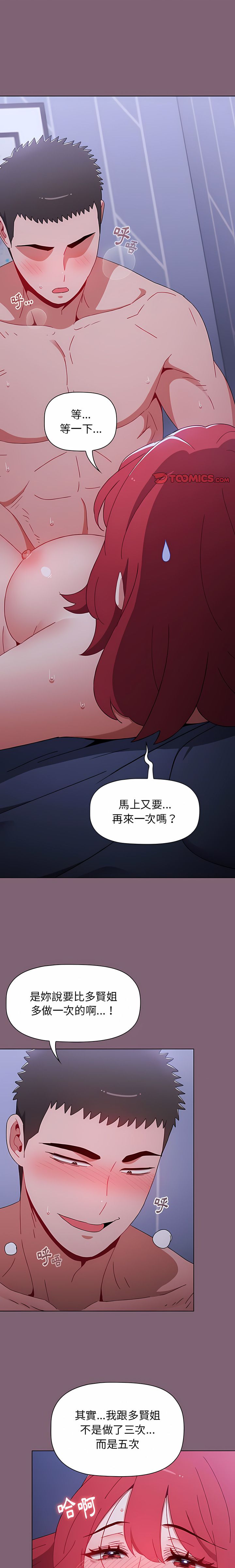 [Team B-Yam & 呼嚕  | 呼噜] 小孩子才做选择  | 小孩子才做選擇 1-82 [Chinese] [Ongoing] - Page 783