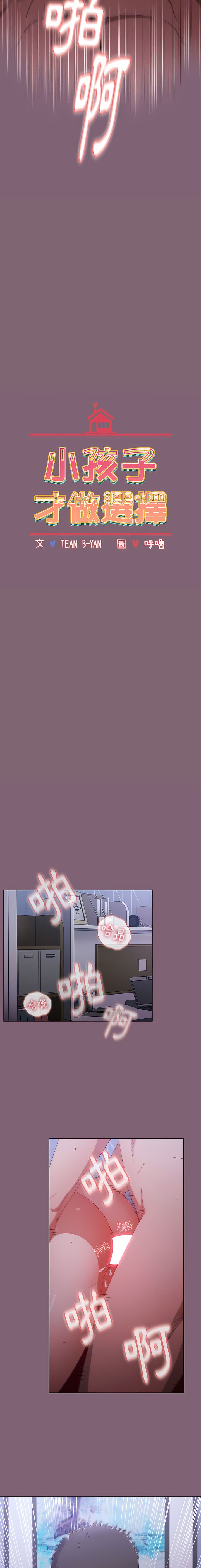 [Team B-Yam & 呼嚕  | 呼噜] 小孩子才做选择  | 小孩子才做選擇 1-82 [Chinese] [Ongoing] - Page 787