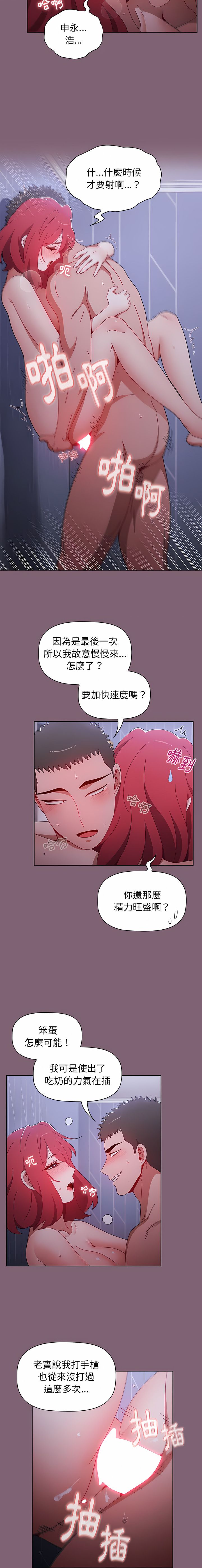 [Team B-Yam & 呼嚕  | 呼噜] 小孩子才做选择  | 小孩子才做選擇 1-82 [Chinese] [Ongoing] - Page 799