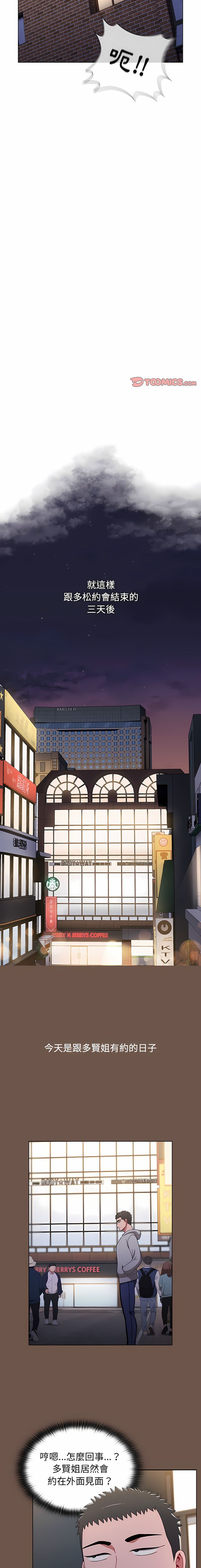 [Team B-Yam & 呼嚕  | 呼噜] 小孩子才做选择  | 小孩子才做選擇 1-82 [Chinese] [Ongoing] - Page 817