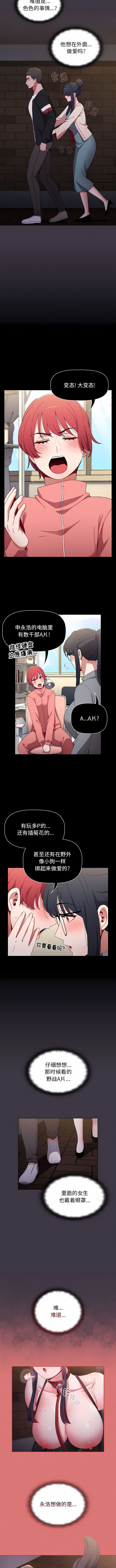 [Team B-Yam & 呼嚕  | 呼噜] 小孩子才做选择  | 小孩子才做選擇 1-82 [Chinese] [Ongoing] - Page 823