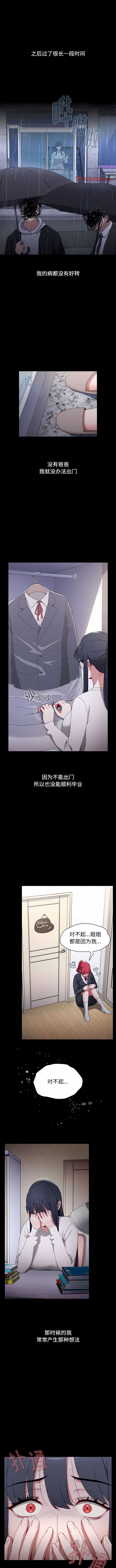 [Team B-Yam & 呼嚕  | 呼噜] 小孩子才做选择  | 小孩子才做選擇 1-82 [Chinese] [Ongoing] - Page 829