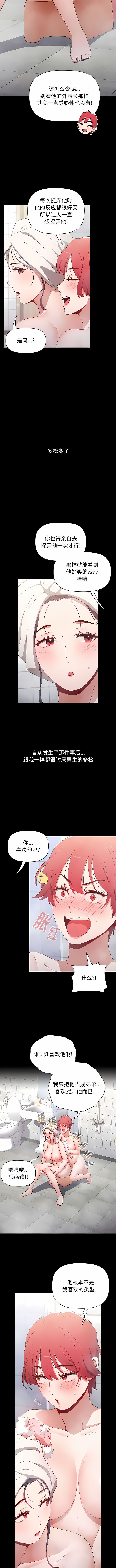 [Team B-Yam & 呼嚕  | 呼噜] 小孩子才做选择  | 小孩子才做選擇 1-82 [Chinese] [Ongoing] - Page 834