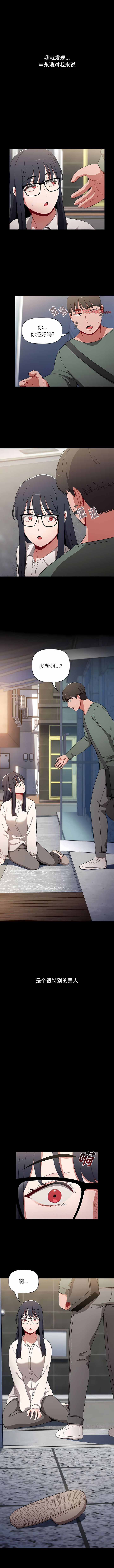 [Team B-Yam & 呼嚕  | 呼噜] 小孩子才做选择  | 小孩子才做選擇 1-82 [Chinese] [Ongoing] - Page 836