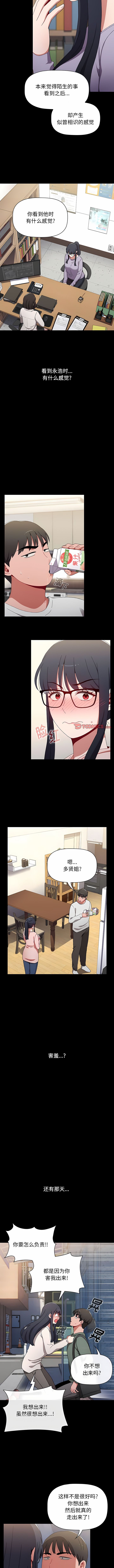 [Team B-Yam & 呼嚕  | 呼噜] 小孩子才做选择  | 小孩子才做選擇 1-82 [Chinese] [Ongoing] - Page 838