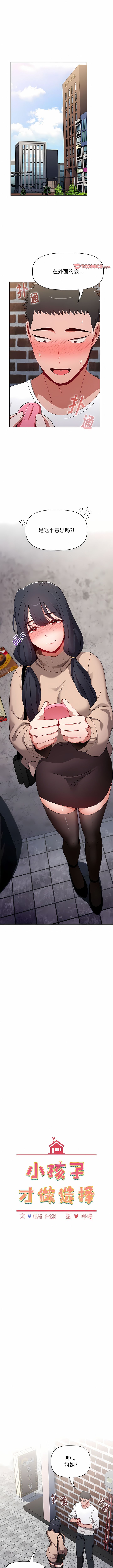 [Team B-Yam & 呼嚕  | 呼噜] 小孩子才做选择  | 小孩子才做選擇 1-82 [Chinese] [Ongoing] - Page 876