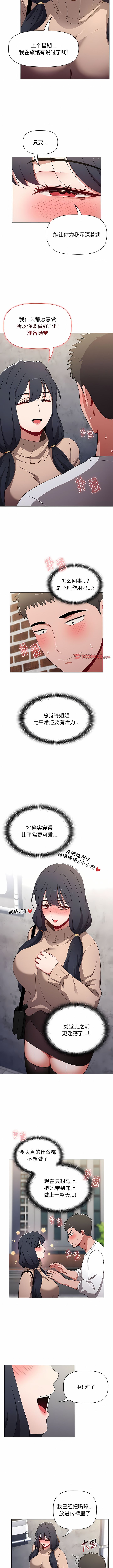 [Team B-Yam & 呼嚕  | 呼噜] 小孩子才做选择  | 小孩子才做選擇 1-82 [Chinese] [Ongoing] - Page 878