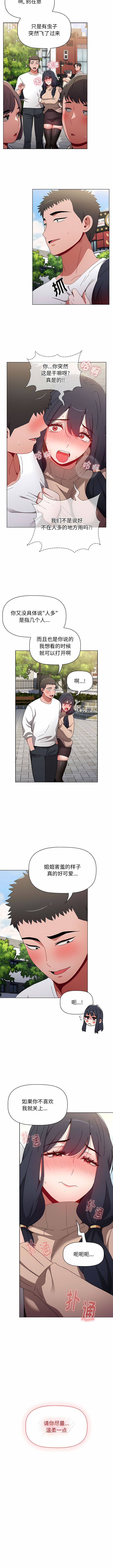 [Team B-Yam & 呼嚕  | 呼噜] 小孩子才做选择  | 小孩子才做選擇 1-82 [Chinese] [Ongoing] - Page 881