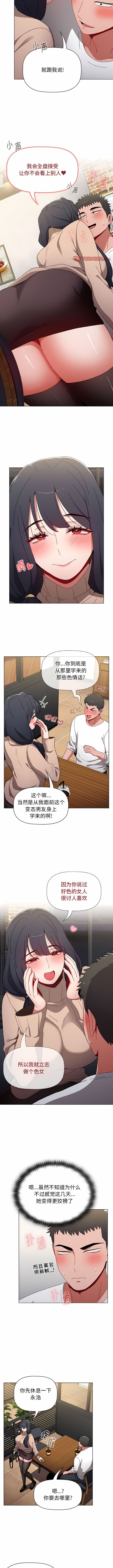 [Team B-Yam & 呼嚕  | 呼噜] 小孩子才做选择  | 小孩子才做選擇 1-82 [Chinese] [Ongoing] - Page 885