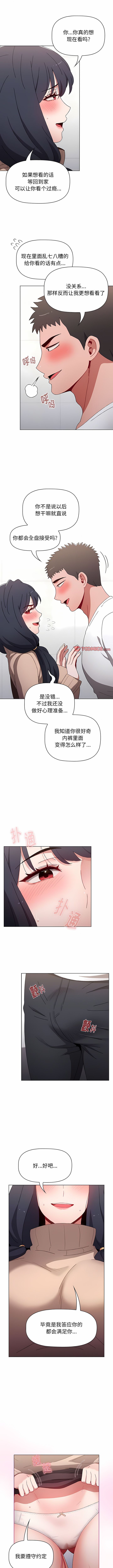[Team B-Yam & 呼嚕  | 呼噜] 小孩子才做选择  | 小孩子才做選擇 1-82 [Chinese] [Ongoing] - Page 887