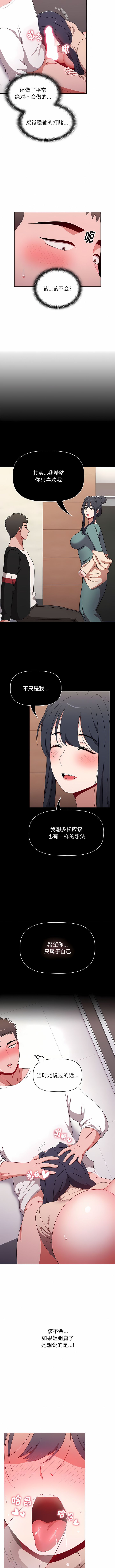 [Team B-Yam & 呼嚕  | 呼噜] 小孩子才做选择  | 小孩子才做選擇 1-82 [Chinese] [Ongoing] - Page 897