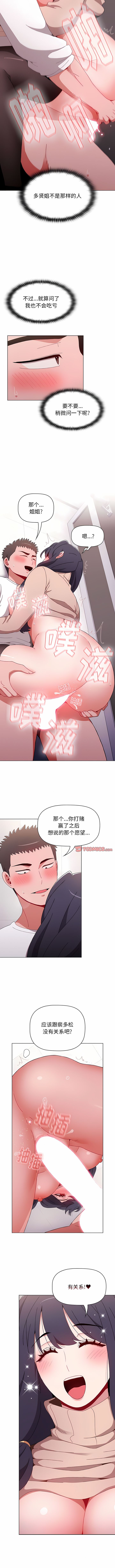[Team B-Yam & 呼嚕  | 呼噜] 小孩子才做选择  | 小孩子才做選擇 1-82 [Chinese] [Ongoing] - Page 900