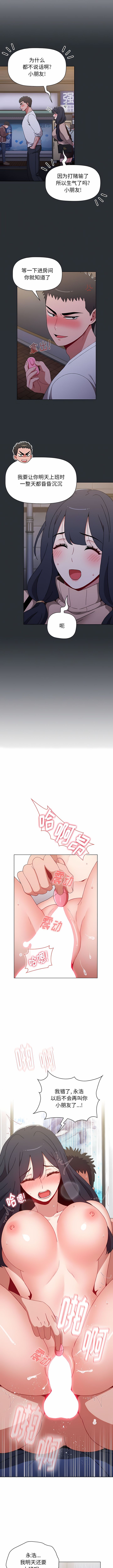 [Team B-Yam & 呼嚕  | 呼噜] 小孩子才做选择  | 小孩子才做選擇 1-82 [Chinese] [Ongoing] - Page 911