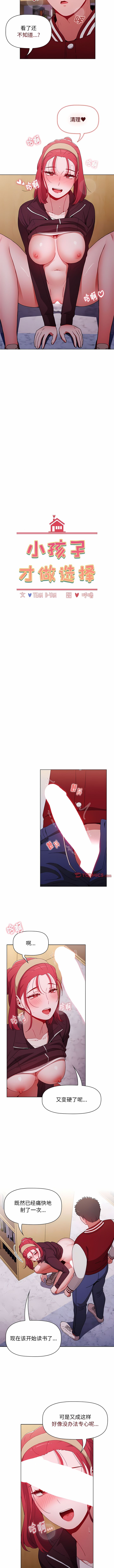 [Team B-Yam & 呼嚕  | 呼噜] 小孩子才做选择  | 小孩子才做選擇 1-82 [Chinese] [Ongoing] - Page 951