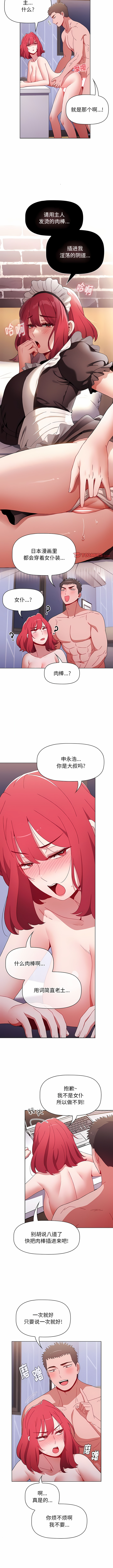 [Team B-Yam & 呼嚕  | 呼噜] 小孩子才做选择  | 小孩子才做選擇 1-82 [Chinese] [Ongoing] - Page 1033