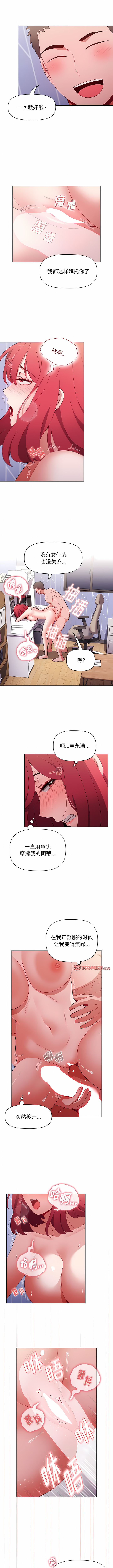 [Team B-Yam & 呼嚕  | 呼噜] 小孩子才做选择  | 小孩子才做選擇 1-82 [Chinese] [Ongoing] - Page 1034