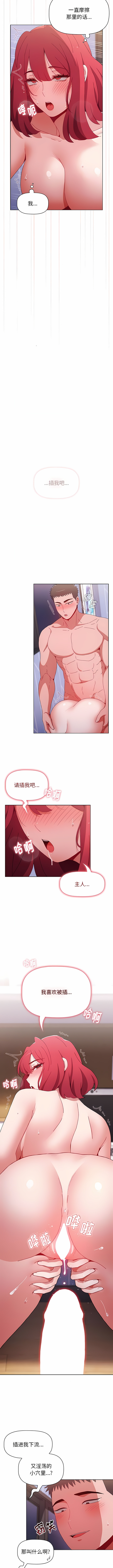 [Team B-Yam & 呼嚕  | 呼噜] 小孩子才做选择  | 小孩子才做選擇 1-82 [Chinese] [Ongoing] - Page 1035