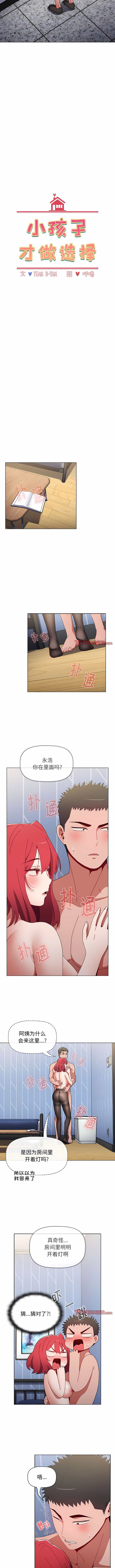 [Team B-Yam & 呼嚕  | 呼噜] 小孩子才做选择  | 小孩子才做選擇 1-82 [Chinese] [Ongoing] - Page 1045