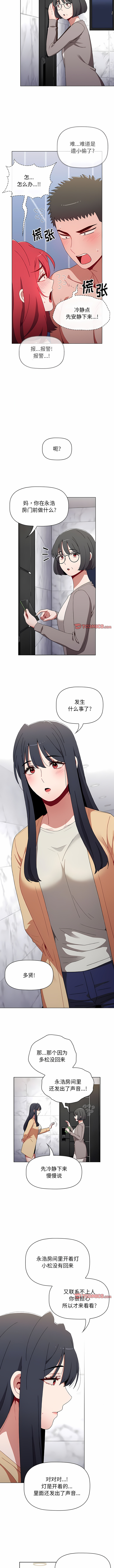 [Team B-Yam & 呼嚕  | 呼噜] 小孩子才做选择  | 小孩子才做選擇 1-82 [Chinese] [Ongoing] - Page 1048