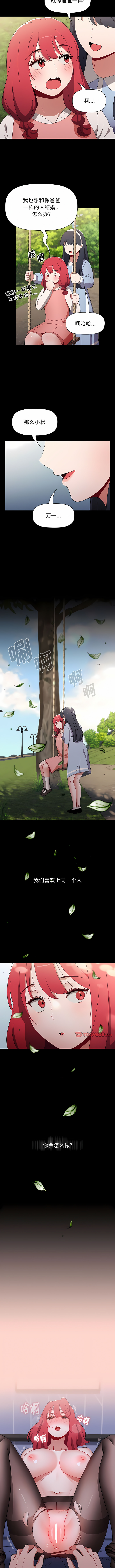 [Team B-Yam & 呼嚕  | 呼噜] 小孩子才做选择  | 小孩子才做選擇 1-82 [Chinese] [Ongoing] - Page 1057