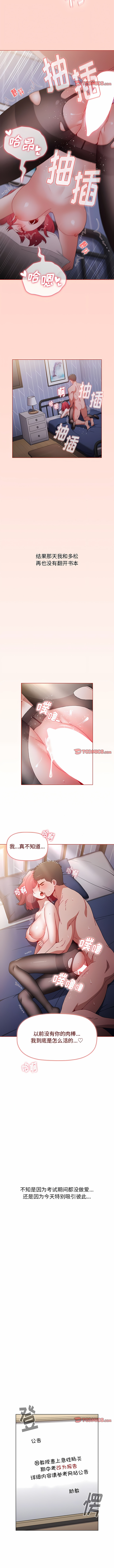 [Team B-Yam & 呼嚕  | 呼噜] 小孩子才做选择  | 小孩子才做選擇 1-82 [Chinese] [Ongoing] - Page 1064