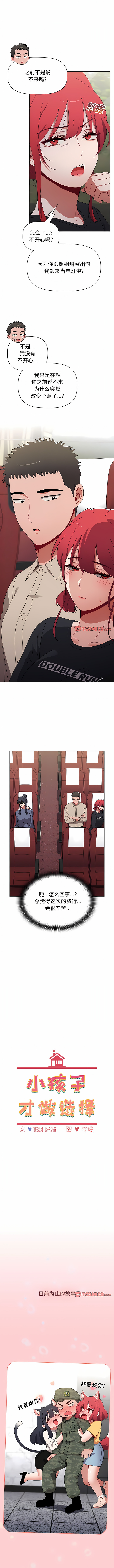 [Team B-Yam & 呼嚕  | 呼噜] 小孩子才做选择  | 小孩子才做選擇 1-82 [Chinese] [Ongoing] - Page 1067