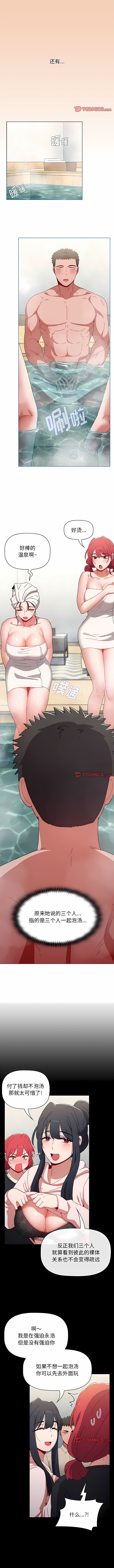 [Team B-Yam & 呼嚕  | 呼噜] 小孩子才做选择  | 小孩子才做選擇 1-82 [Chinese] [Ongoing] - Page 1072