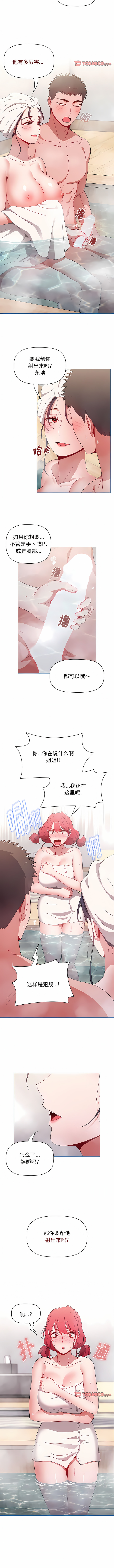 [Team B-Yam & 呼嚕  | 呼噜] 小孩子才做选择  | 小孩子才做選擇 1-82 [Chinese] [Ongoing] - Page 1075