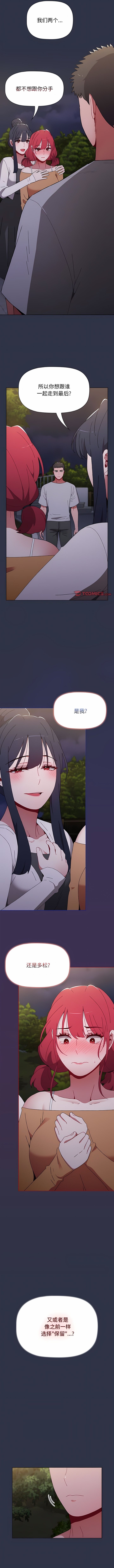 [Team B-Yam & 呼嚕  | 呼噜] 小孩子才做选择  | 小孩子才做選擇 1-82 [Chinese] [Ongoing] - Page 1109