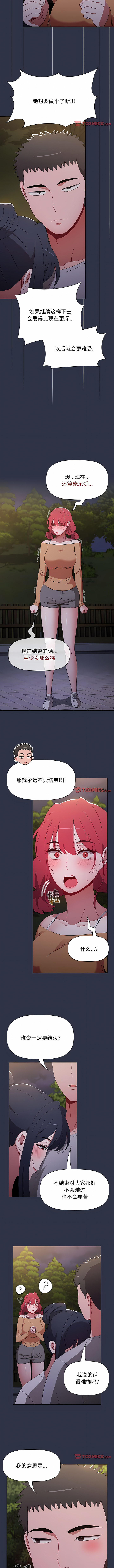 [Team B-Yam & 呼嚕  | 呼噜] 小孩子才做选择  | 小孩子才做選擇 1-82 [Chinese] [Ongoing] - Page 1111