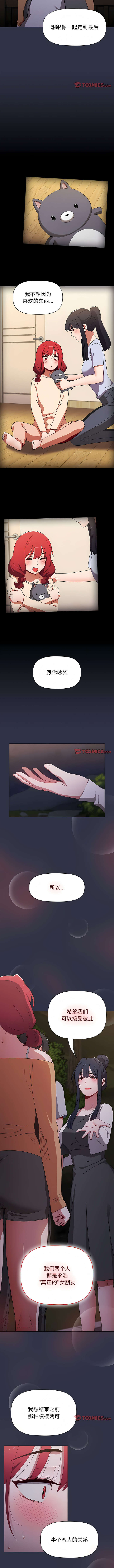 [Team B-Yam & 呼嚕  | 呼噜] 小孩子才做选择  | 小孩子才做選擇 1-82 [Chinese] [Ongoing] - Page 1114