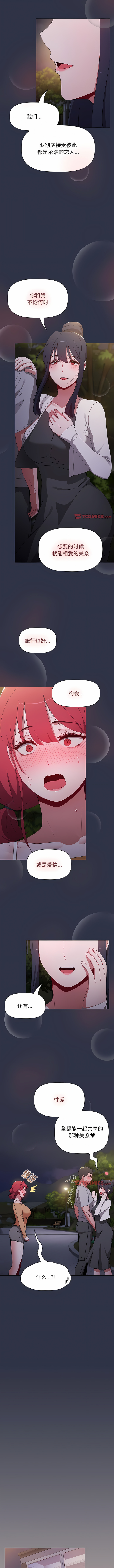 [Team B-Yam & 呼嚕  | 呼噜] 小孩子才做选择  | 小孩子才做選擇 1-82 [Chinese] [Ongoing] - Page 1115