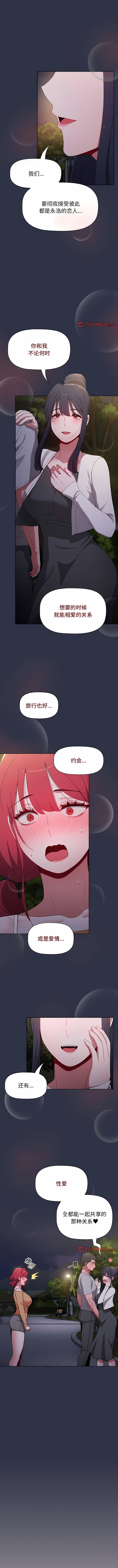 [Team B-Yam & 呼嚕  | 呼噜] 小孩子才做选择  | 小孩子才做選擇 1-82 [Chinese] [Ongoing] - Page 1117