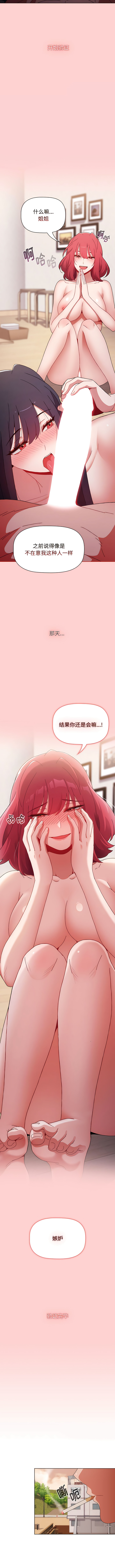 [Team B-Yam & 呼嚕  | 呼噜] 小孩子才做选择  | 小孩子才做選擇 1-82 [Chinese] [Ongoing] - Page 1168